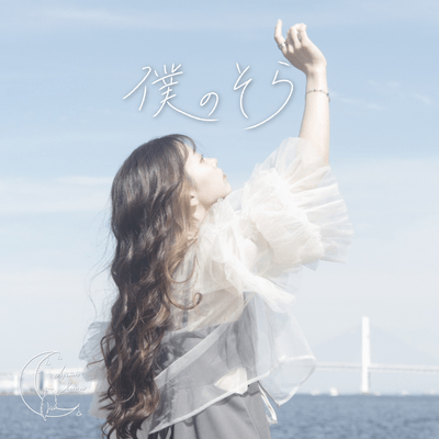bokunosora Front Cover