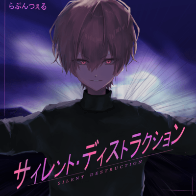 SILENT DESTRUCTION Front Cover