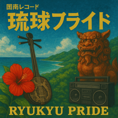 RYUKYU PRIDE Front Cover