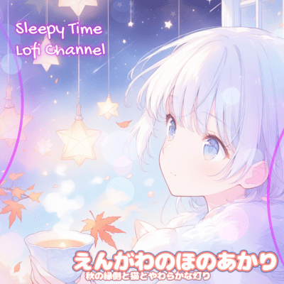 Engawa no Honoakari Gentle Autumn Veranda Glow with a Cat Front Cover