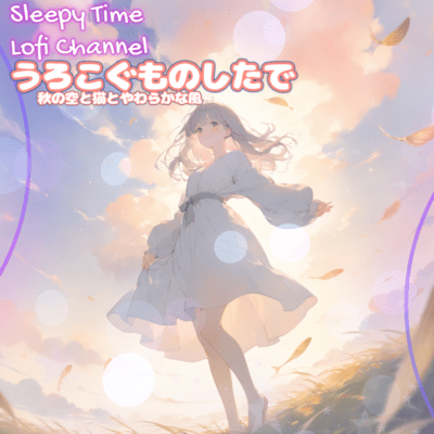 Urokogumo no Shitade Under the Mackerel Sky with a Cat Front Cover