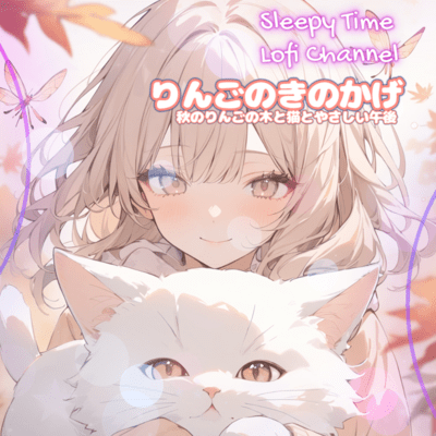 Ringo no Ki no Kage Gentle Autumn Afternoon under an Apple Tree with a Cat Front Cover