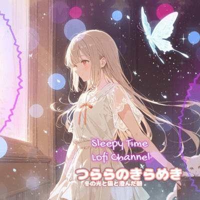 つららのきらめき 冬の光と猫と澄んだ朝のジャケット写真