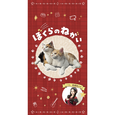 BOKURA NO NEGAI Front Cover