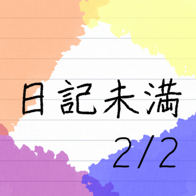 nikkimimann nibunnoni Front Cover