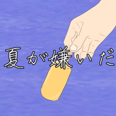 Natsugakiraida Front Cover