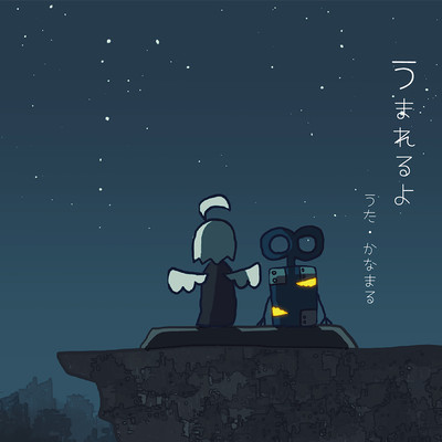 UmareruYo Front Cover