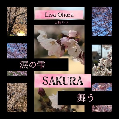 涙の雫SAKURA舞うのジャケット写真