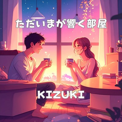 A room echoing with sound Front Cover