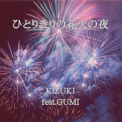 HITORIKIRI NO HANABI NO YORU (GUMI) Front Cover