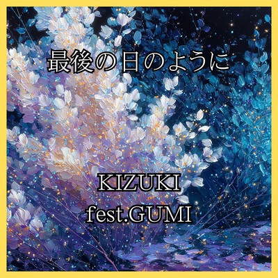 SAIGO NO HI NO YOUNI (GUMI) Front Cover