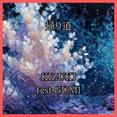 KAERIMITI (GUMI) Front Cover