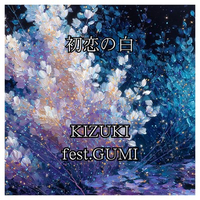 HATUKOI NO SIRO (GUMI) Front Cover