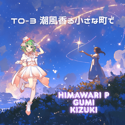 Shiokaze Kaoru Chiisana Machi de Front Cover