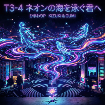T3-4 To You Swimming Through the Neon Sea Front Cover