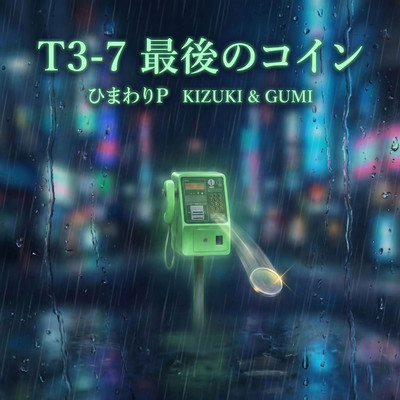 T3-7 The Last Coin Front Cover