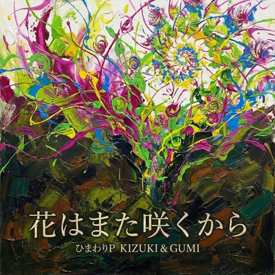 T4-3 Flowers will bloom again Front Cover