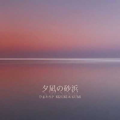 T4-5 Evening calm on the sandy shore Front Cover