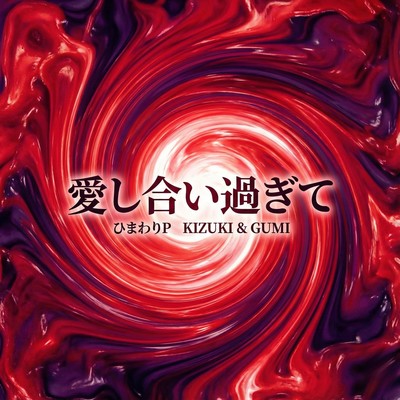 T4-7 Loving each other too much Front Cover