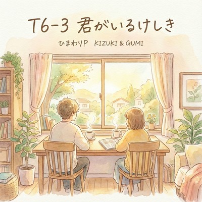 T6-3 The View Where You Are Front Cover