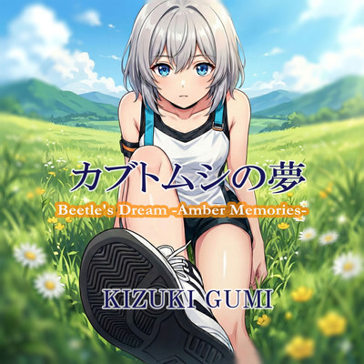 Beetle's Dream -Amber Memories- Front Cover