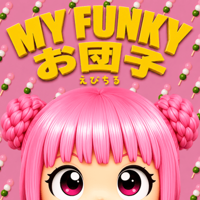MY FUNKY ODANGO Front Cover