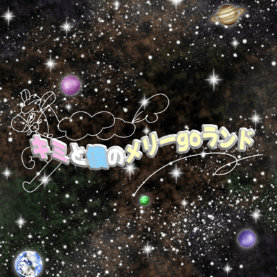 KimitoBokutonoMerryGoRound Front Cover