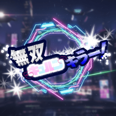 MusouKyurunKiller Front Cover