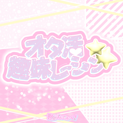 Otakatsu Syumiration Front Cover