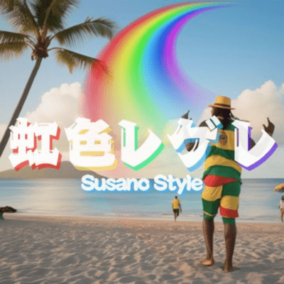 rainbow reggae Front Cover