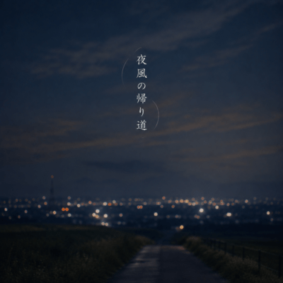 yokaze no kaerimichi Front Cover