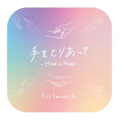 Hand in Hand Front Cover