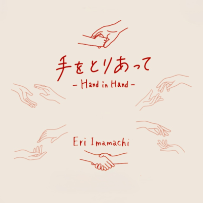 Hand in Hand Front Cover