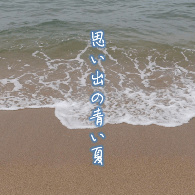 Blue Summer Memories Front Cover