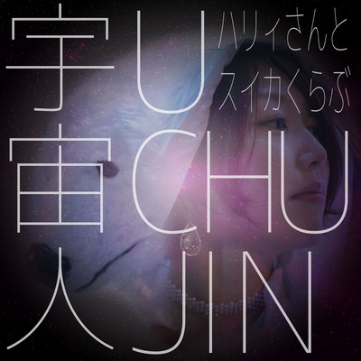 uchujin Front Cover