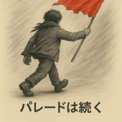 Parade wa Tsuzuku Front Cover