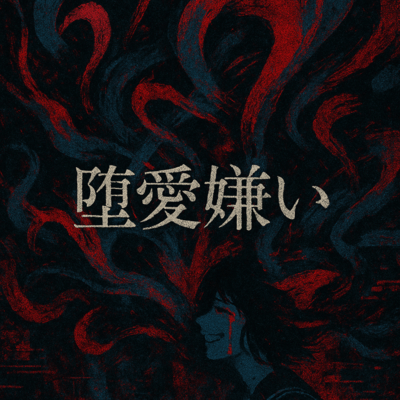 Dai kirai Front Cover