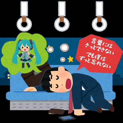 Can't put it into words, but I'll never forget (feat. HATSUNE MIKU) Front Cover