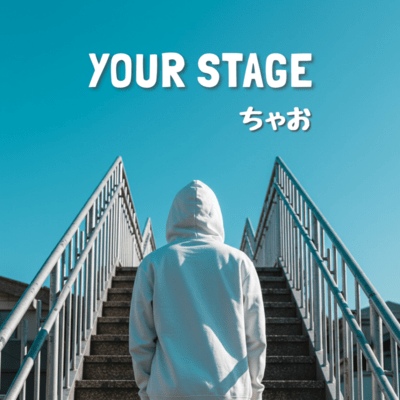 YOUR STAGRのジャケット写真