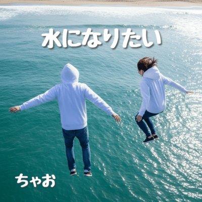 Want to be Water Front Cover