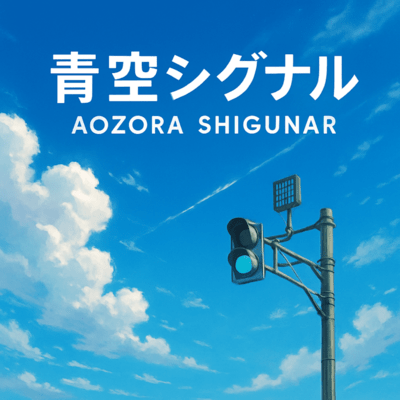 Blue sky signal Front Cover