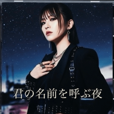 The night calling your name Front Cover