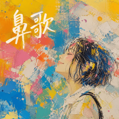 hanauta Front Cover