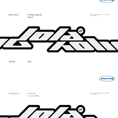 イドラホリックのジャケット写真