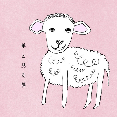Dreaming with Sheep - 12 one -minute lullabies on toy piano - Front Cover