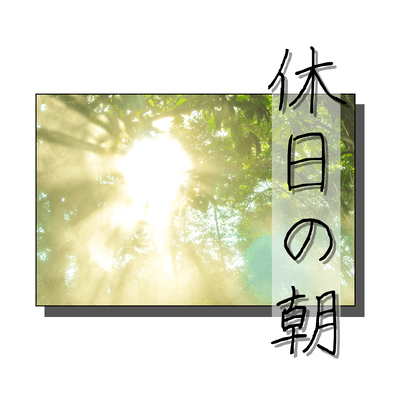 Kyuujitsu no Asa Front Cover