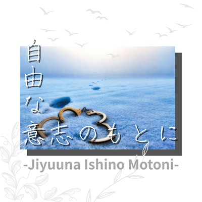 Jiyuuna Ishino Motoni Front Cover