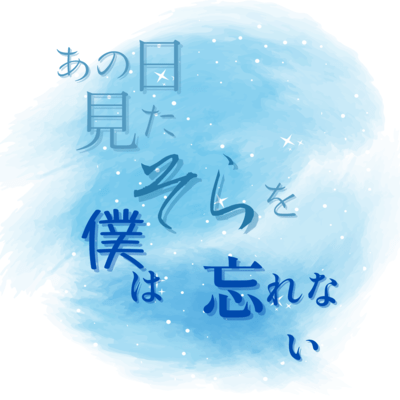 Ano Hi Mita Sora wo Boku wa Wasurenai Front Cover