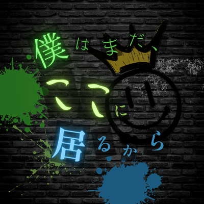 Boku ha Mada Kokoni Irukara Front Cover