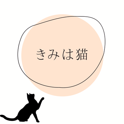 You Are My Cat Front Cover